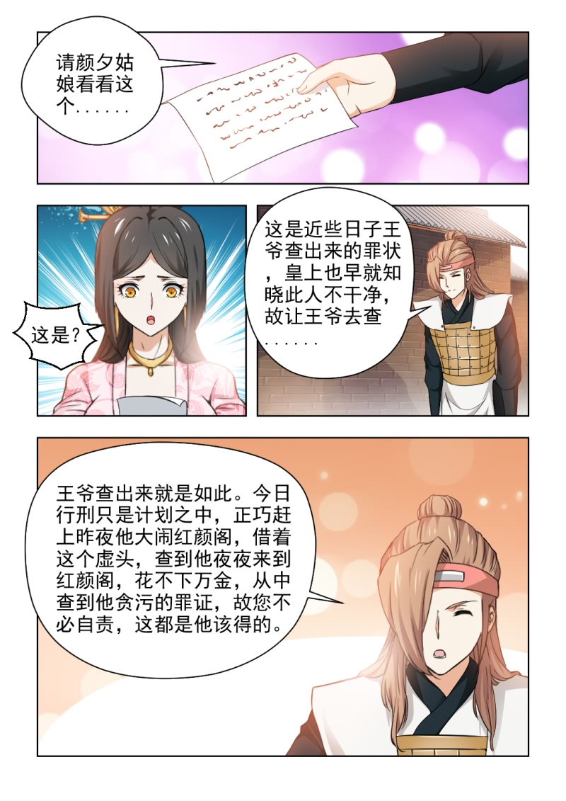 《红颜如夕》漫画最新章节第60章她亲手杀了那个贪官免费下拉式在线观看章节第【7】张图片