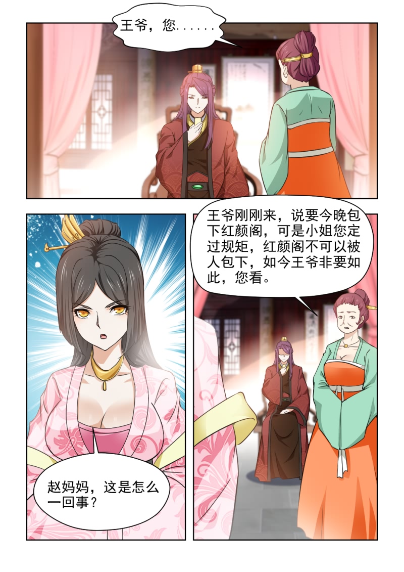 《红颜如夕》漫画最新章节第63章纠缠不休免费下拉式在线观看章节第【7】张图片