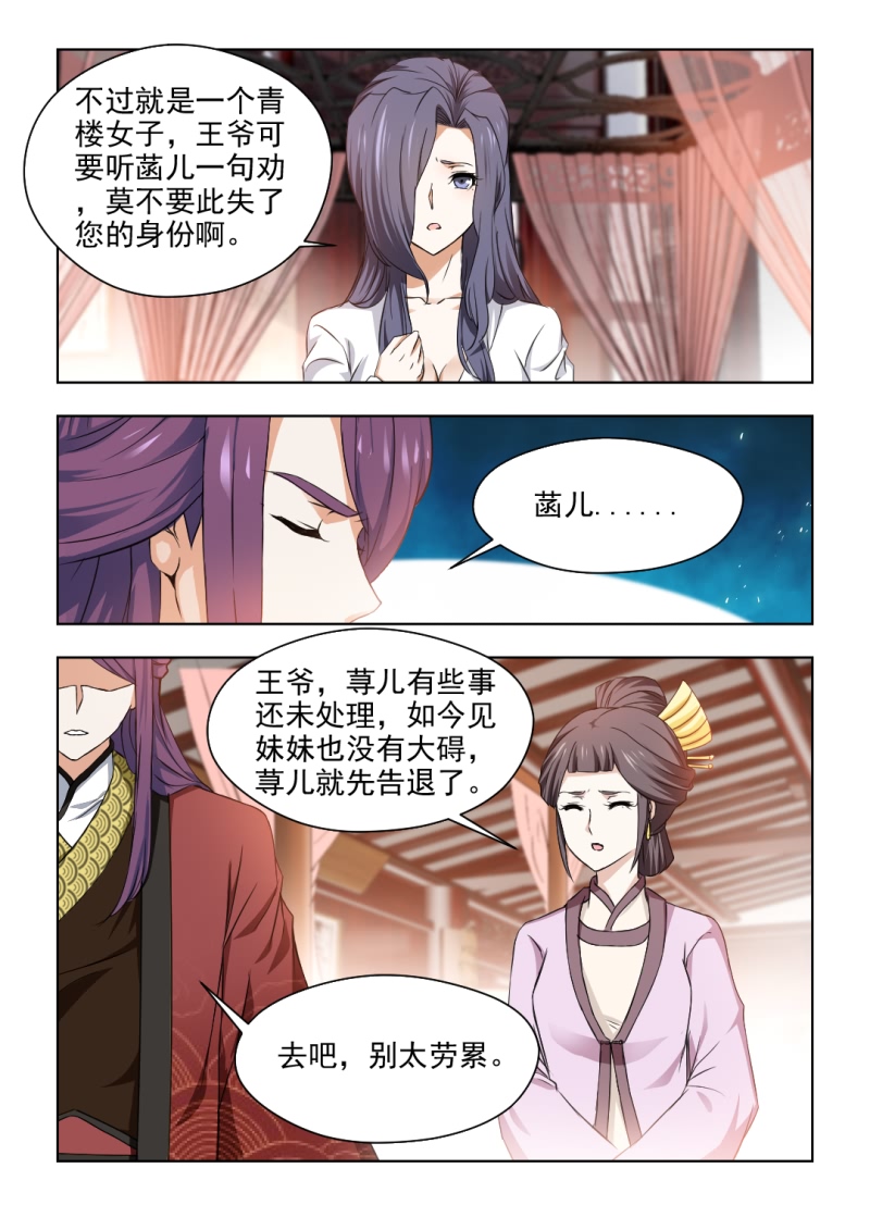 《红颜如夕》漫画最新章节第64章被嫉妒冲昏了头脑免费下拉式在线观看章节第【5】张图片