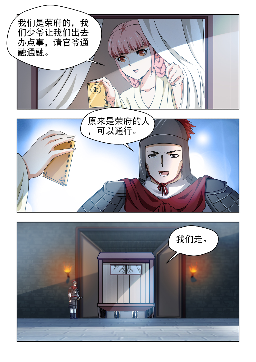 《红颜如夕》漫画最新章节第65章是你吗？宝嫣免费下拉式在线观看章节第【8】张图片