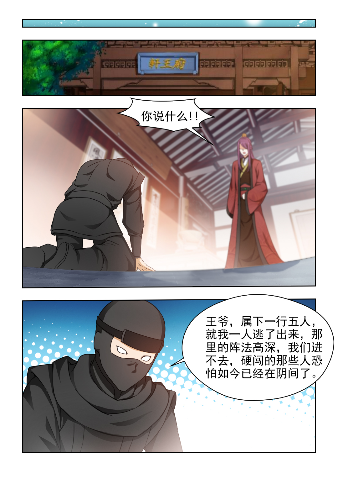 《红颜如夕》漫画最新章节第65章是你吗？宝嫣免费下拉式在线观看章节第【3】张图片