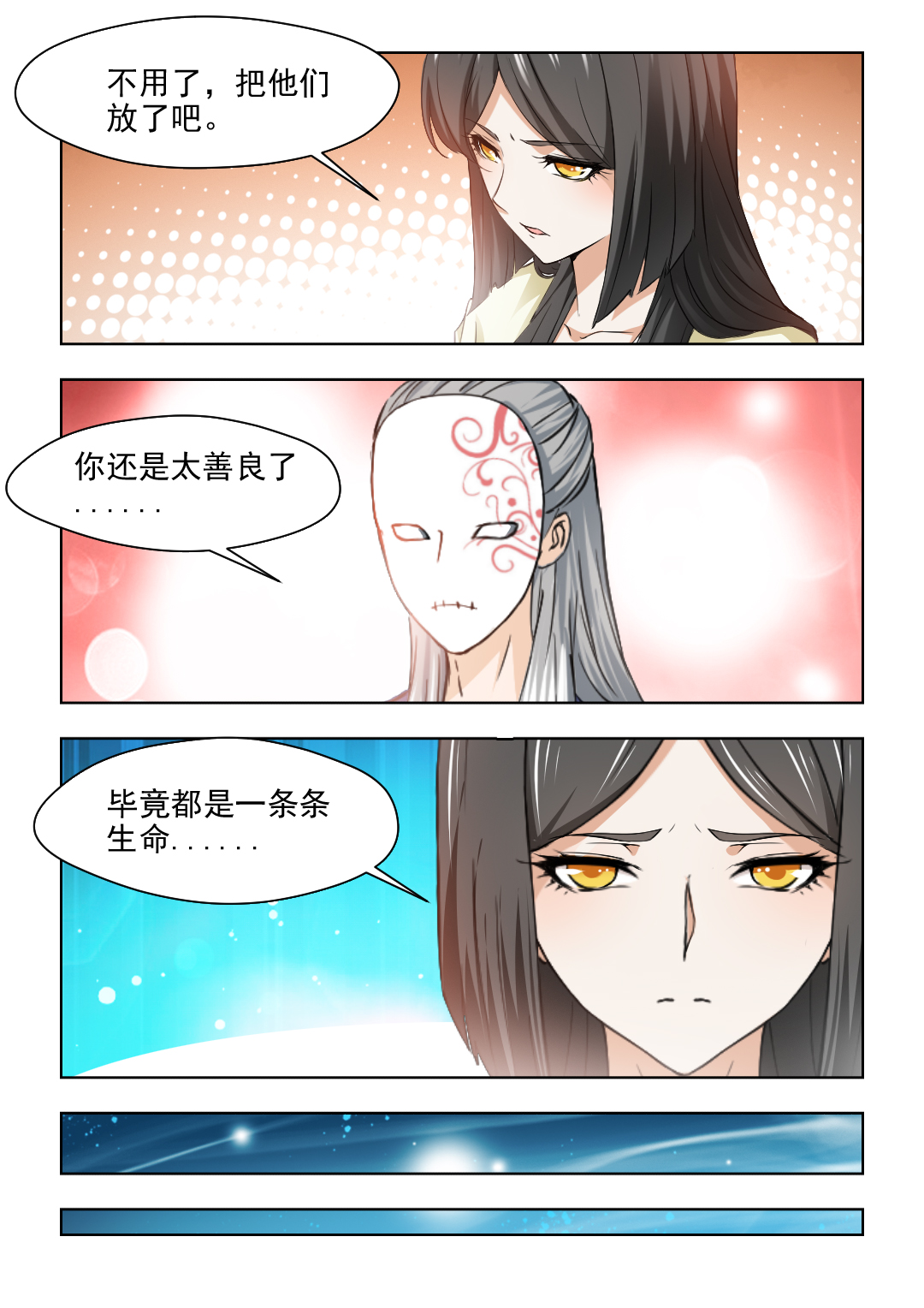 《红颜如夕》漫画最新章节第65章是你吗？宝嫣免费下拉式在线观看章节第【4】张图片