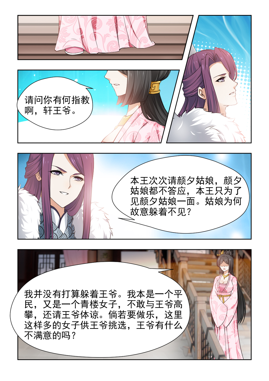 《红颜如夕》漫画最新章节第68章为何故意躲着我？免费下拉式在线观看章节第【3】张图片