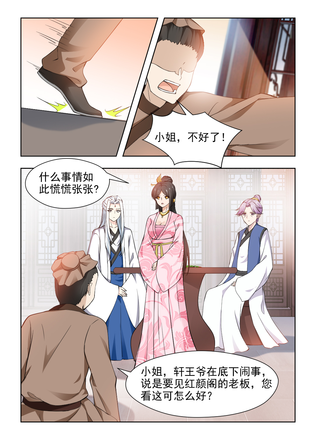 《红颜如夕》漫画最新章节第68章为何故意躲着我？免费下拉式在线观看章节第【5】张图片