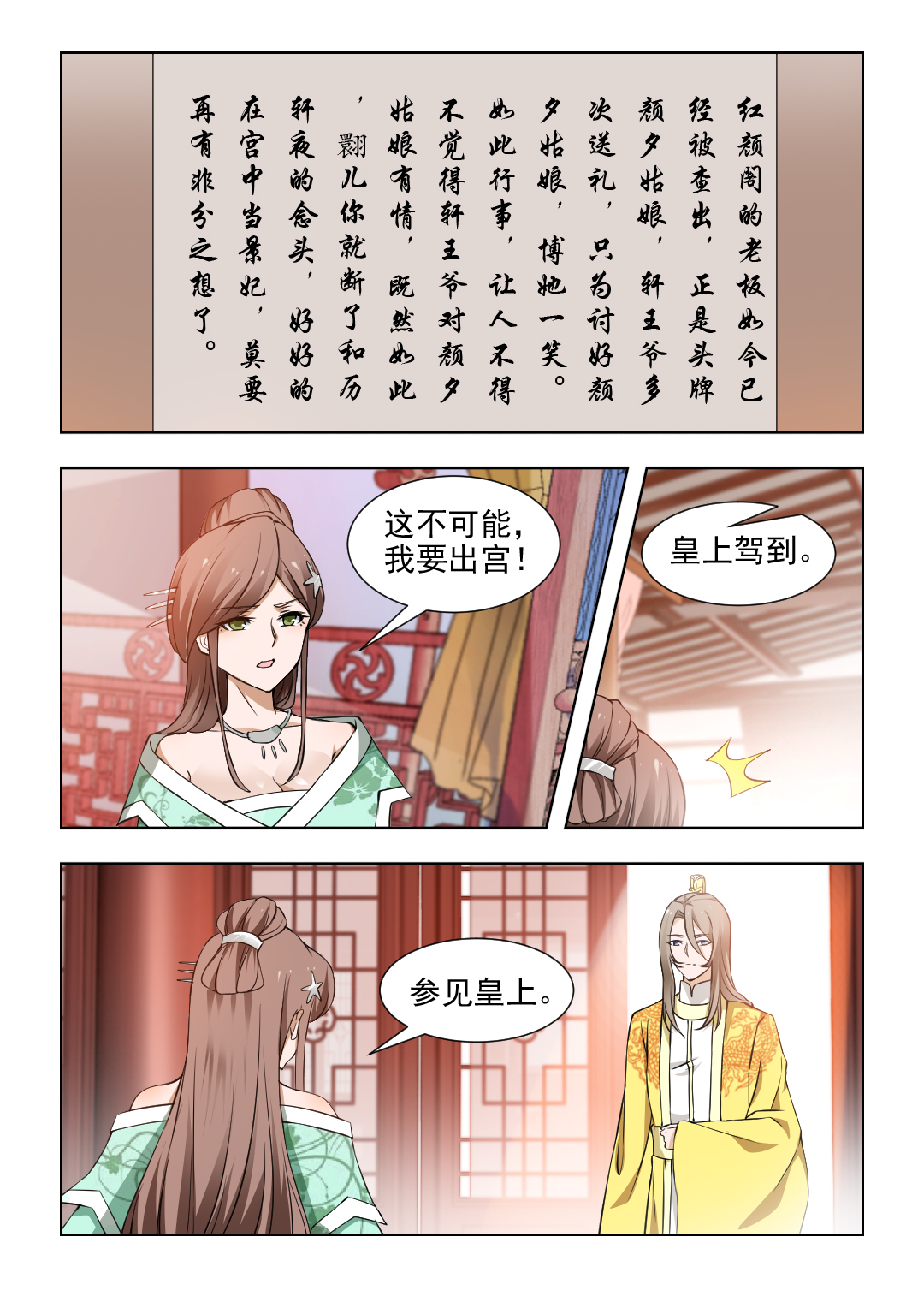 《红颜如夕》漫画最新章节第69章好好做朕的皇妃免费下拉式在线观看章节第【3】张图片