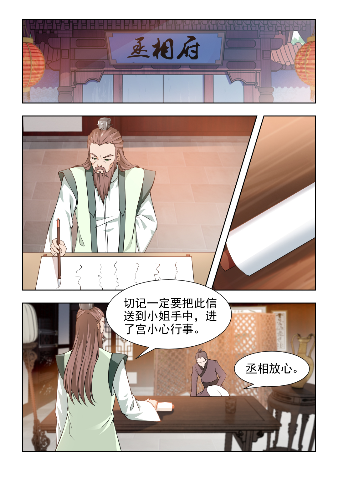 《红颜如夕》漫画最新章节第69章好好做朕的皇妃免费下拉式在线观看章节第【5】张图片