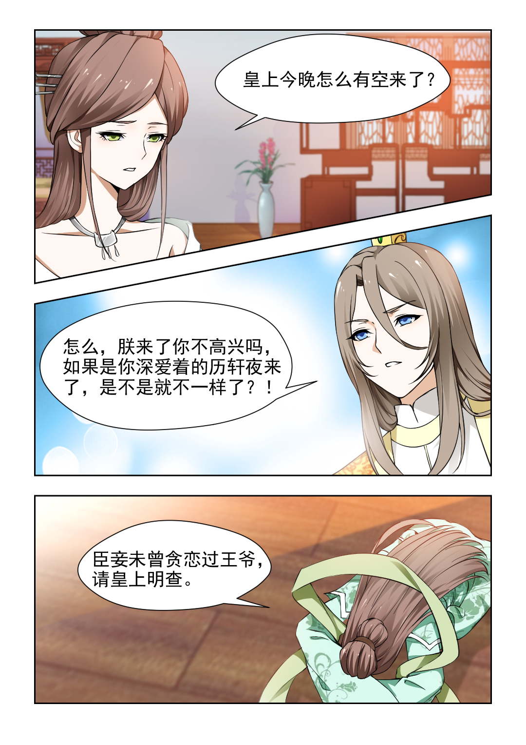 《红颜如夕》漫画最新章节第69章好好做朕的皇妃免费下拉式在线观看章节第【2】张图片