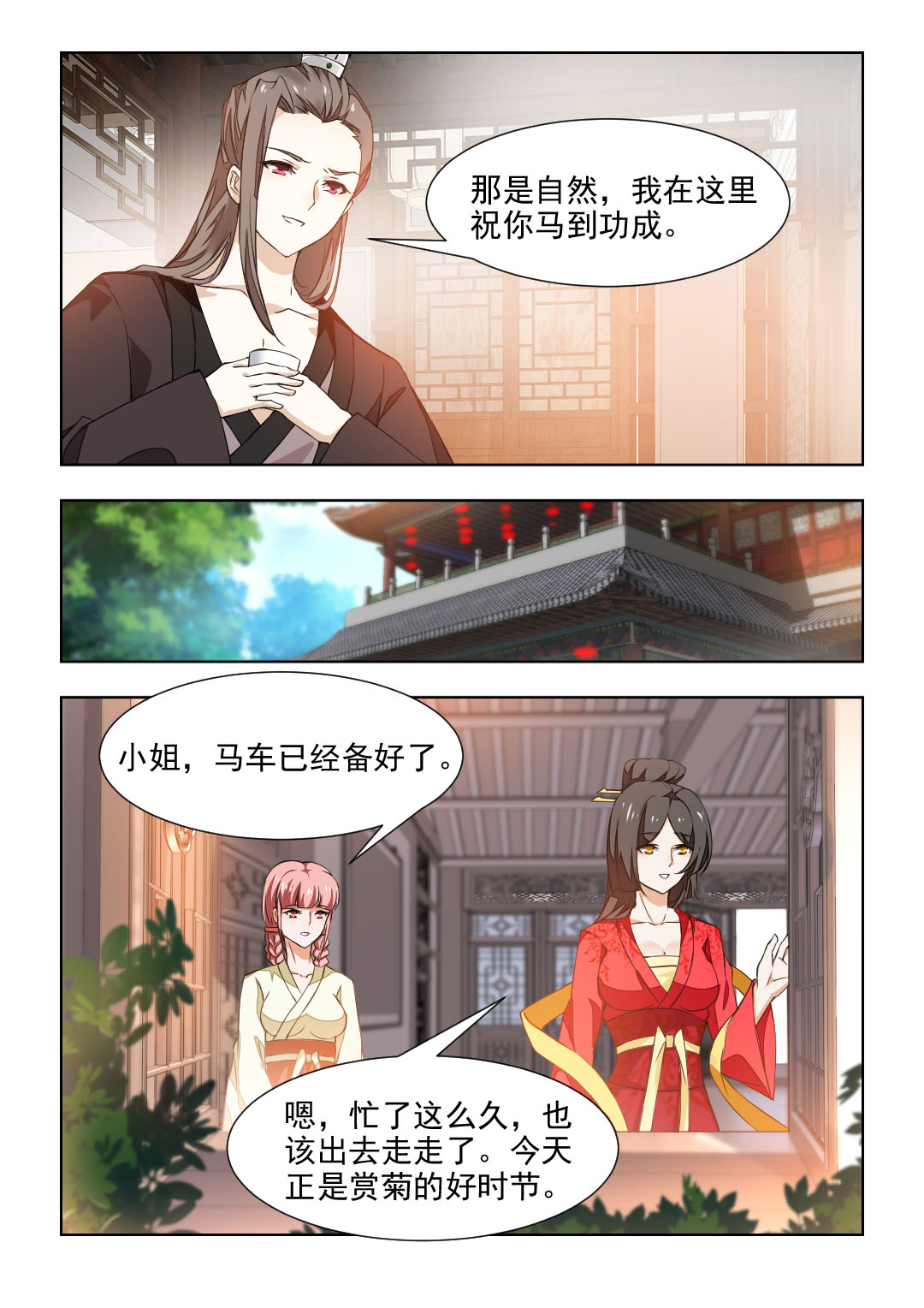 《红颜如夕》漫画最新章节第74章大胆劫持免费下拉式在线观看章节第【5】张图片