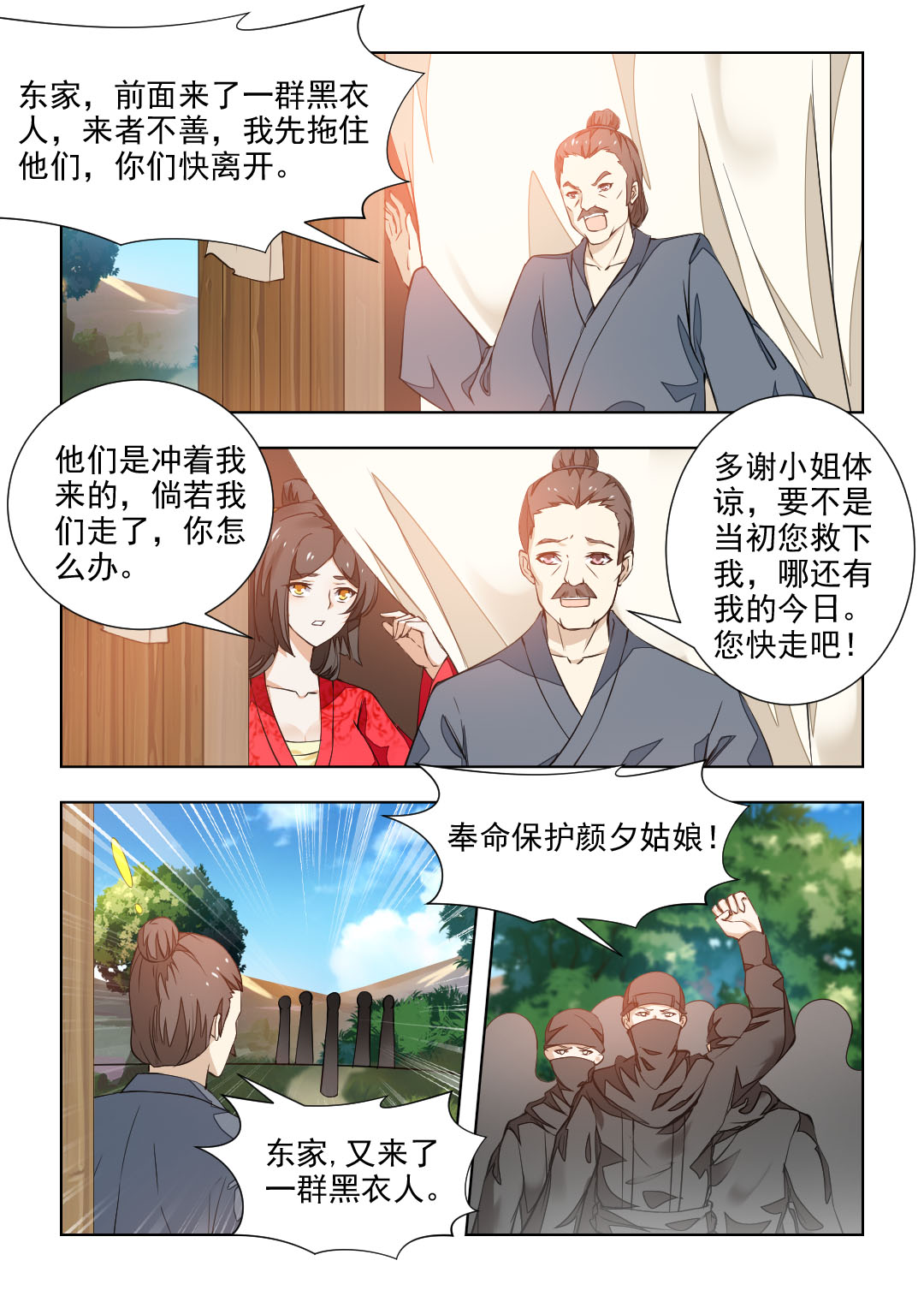 《红颜如夕》漫画最新章节第74章大胆劫持免费下拉式在线观看章节第【3】张图片