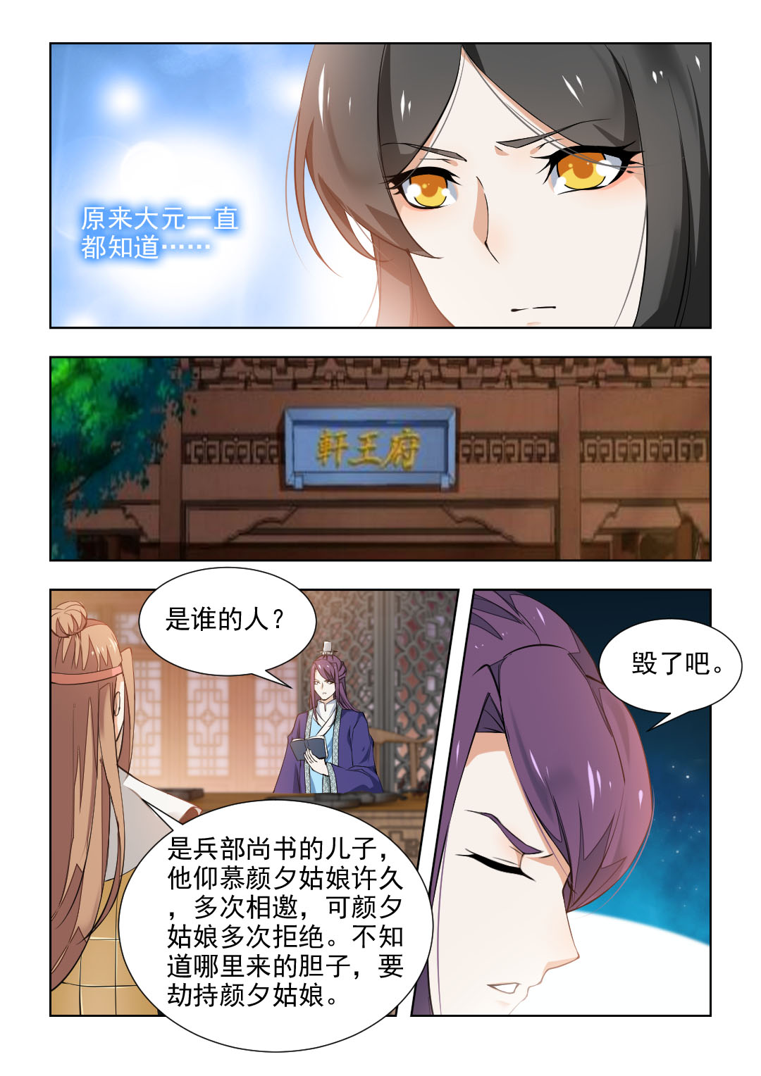 《红颜如夕》漫画最新章节第74章大胆劫持免费下拉式在线观看章节第【1】张图片