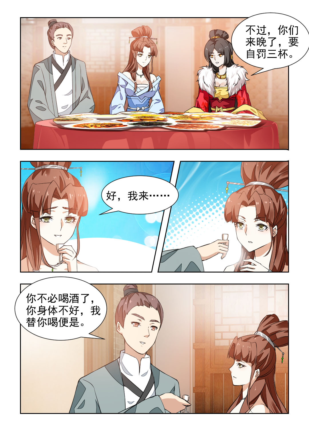 《红颜如夕》漫画最新章节第77章除夕夜的礼物免费下拉式在线观看章节第【6】张图片