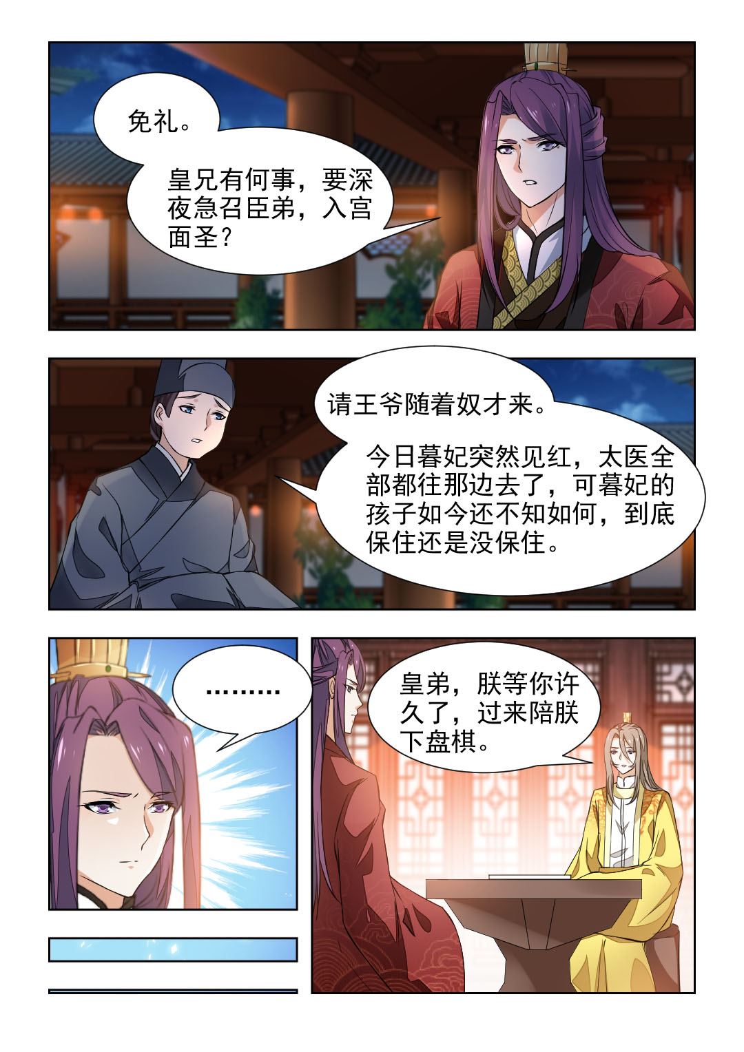 《红颜如夕》漫画最新章节第78章欠他的人情免费下拉式在线观看章节第【1】张图片