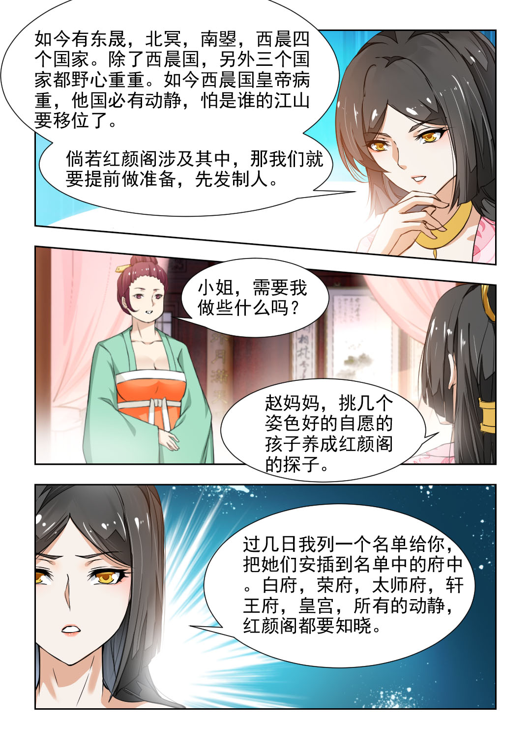 《红颜如夕》漫画最新章节第81章局势大变免费下拉式在线观看章节第【7】张图片