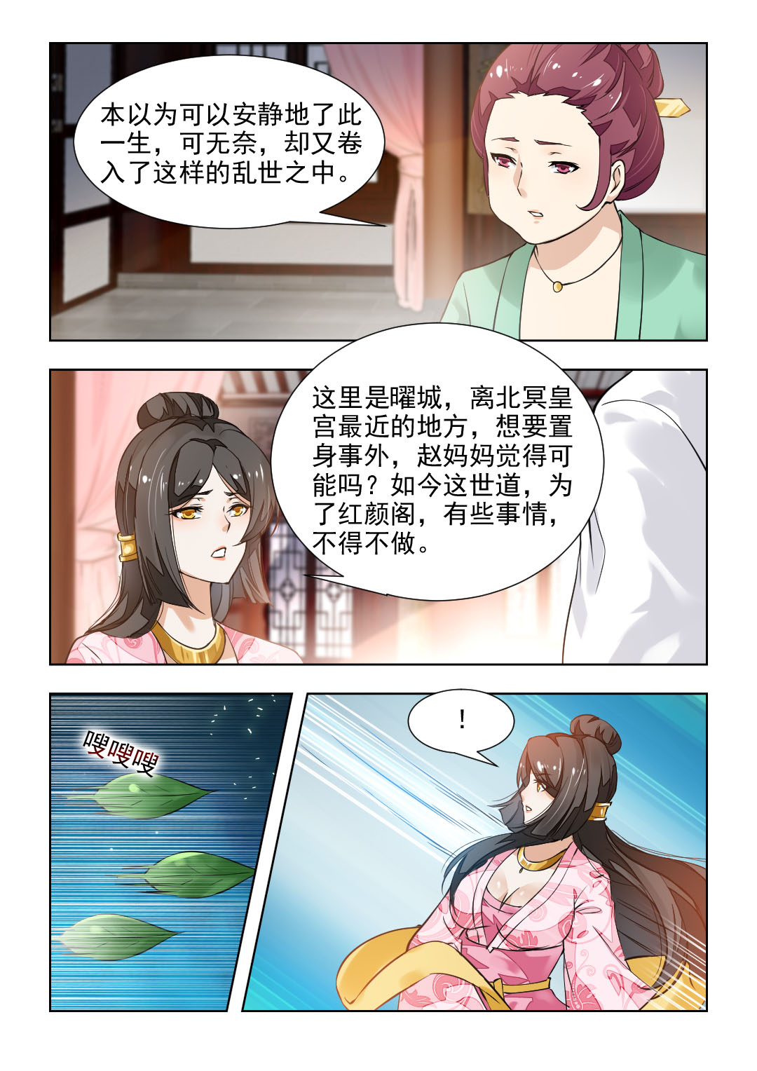 《红颜如夕》漫画最新章节第81章局势大变免费下拉式在线观看章节第【6】张图片