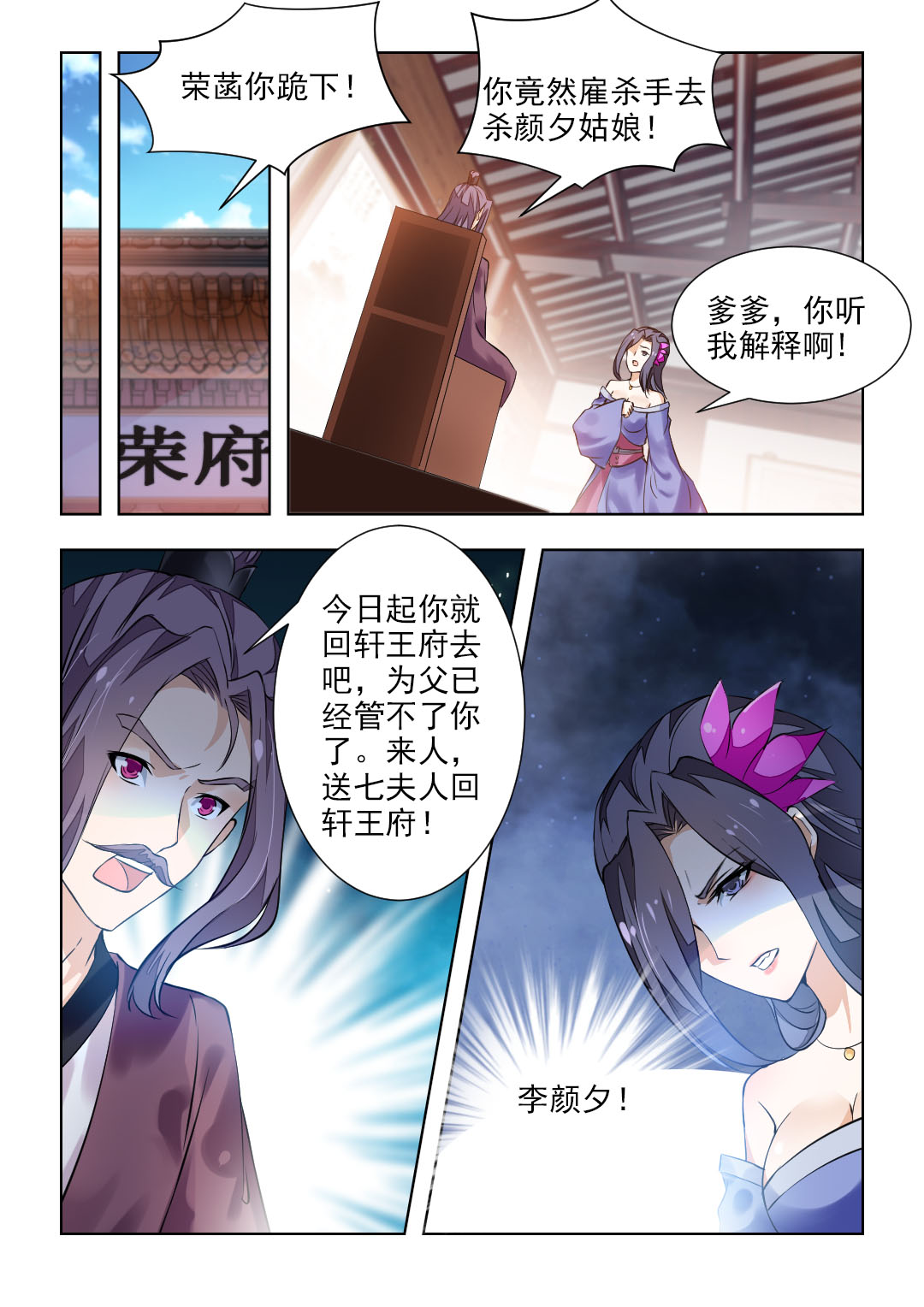 《红颜如夕》漫画最新章节第82章秦羽裳免费下拉式在线观看章节第【1】张图片