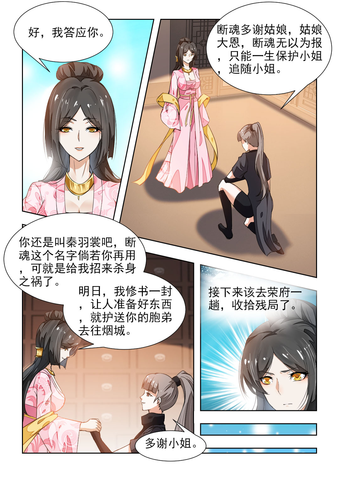 《红颜如夕》漫画最新章节第82章秦羽裳免费下拉式在线观看章节第【3】张图片