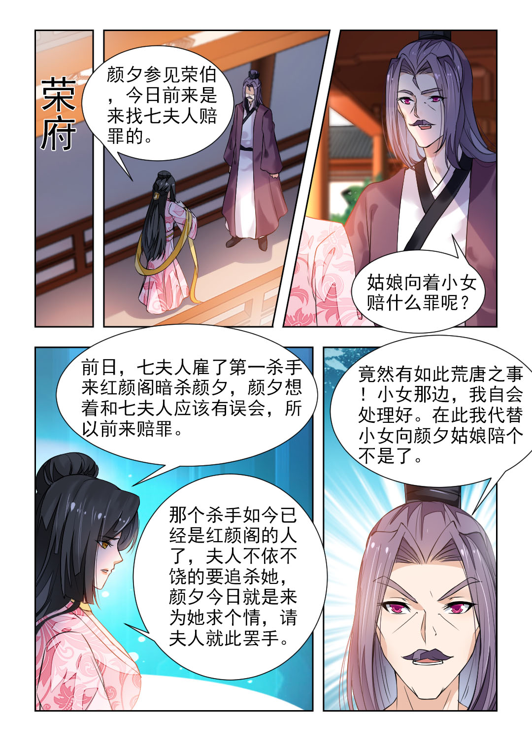 《红颜如夕》漫画最新章节第82章秦羽裳免费下拉式在线观看章节第【2】张图片