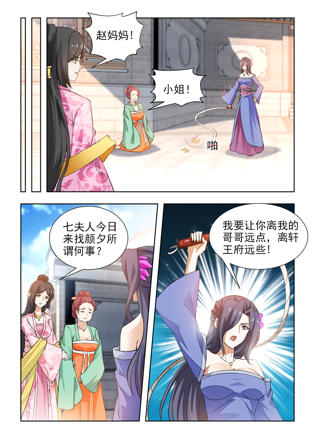 《红颜如夕》漫画最新章节第83章姻缘签免费下拉式在线观看章节第【2】张图片