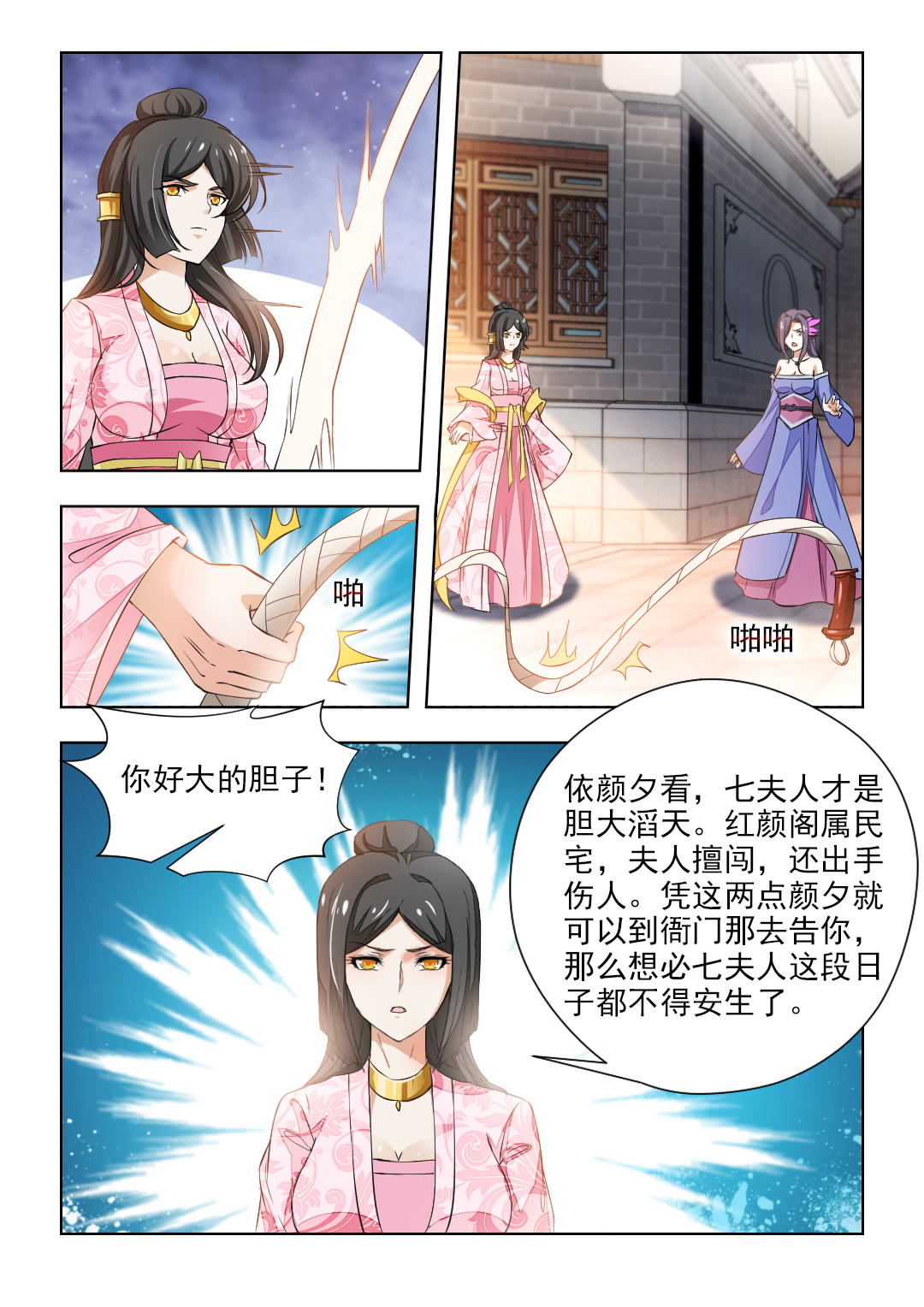 《红颜如夕》漫画最新章节第83章姻缘签免费下拉式在线观看章节第【1】张图片