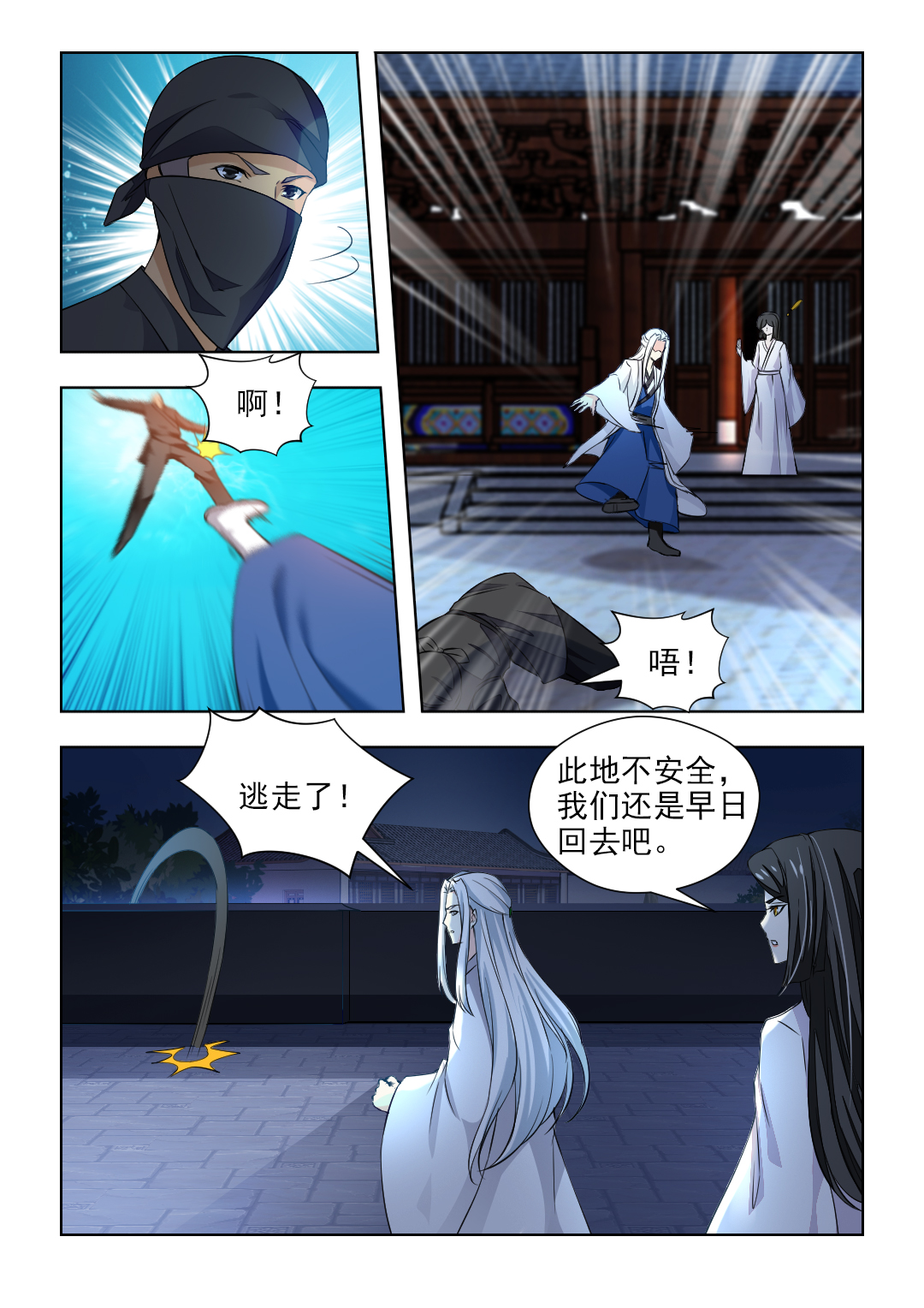 《红颜如夕》漫画最新章节第83章姻缘签免费下拉式在线观看章节第【4】张图片