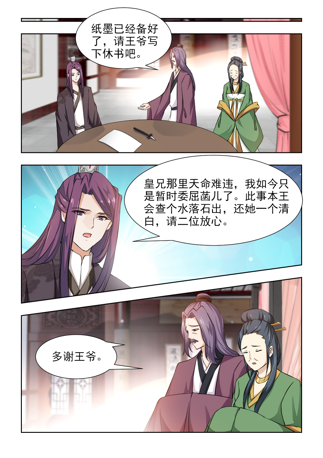 《红颜如夕》漫画最新章节第86章一纸休书免费下拉式在线观看章节第【5】张图片