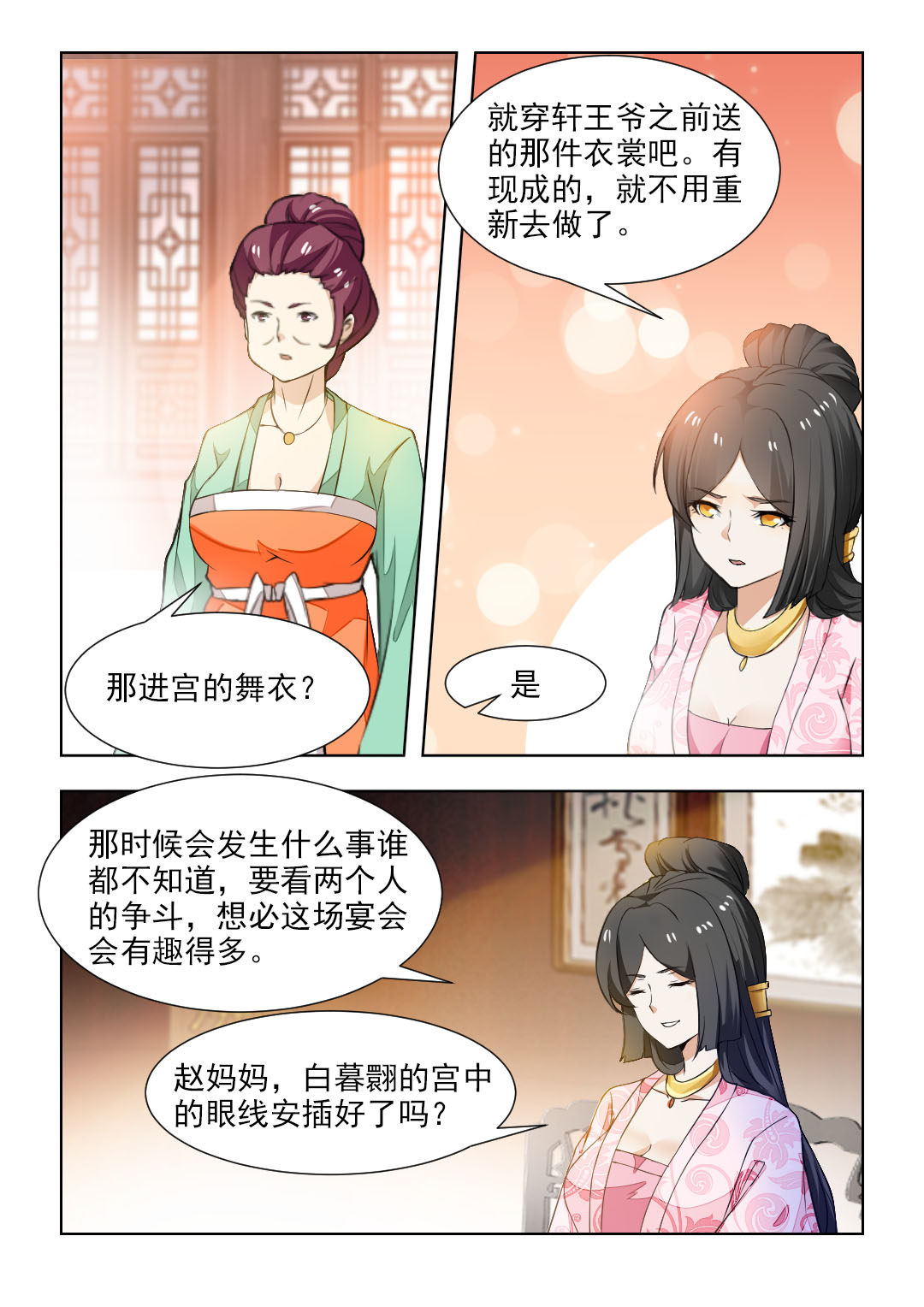 《红颜如夕》漫画最新章节第87章安插眼线免费下拉式在线观看章节第【2】张图片