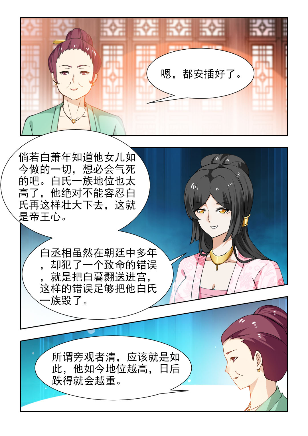 《红颜如夕》漫画最新章节第87章安插眼线免费下拉式在线观看章节第【1】张图片