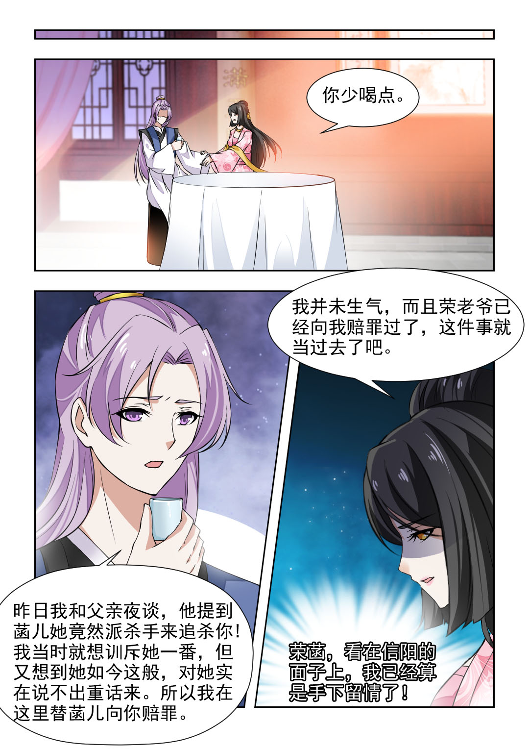 《红颜如夕》漫画最新章节第88章王爷不要枉费心思免费下拉式在线观看章节第【6】张图片