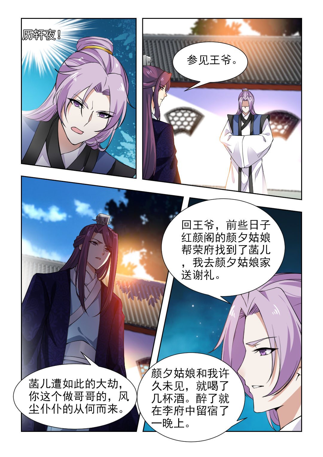 《红颜如夕》漫画最新章节第88章王爷不要枉费心思免费下拉式在线观看章节第【3】张图片