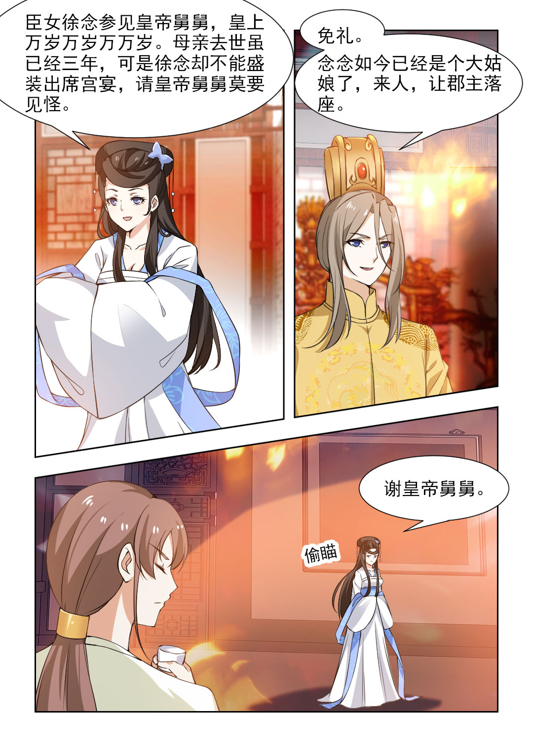 《红颜如夕》漫画最新章节第91章注定此生无缘免费下拉式在线观看章节第【4】张图片