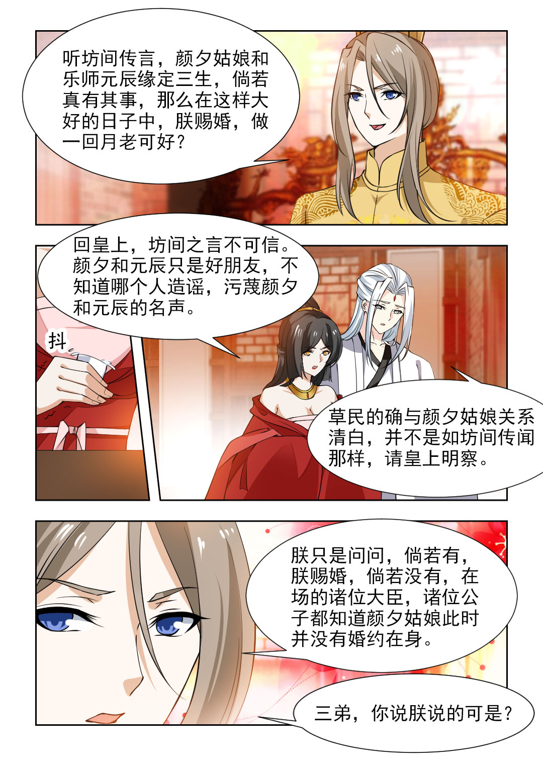 《红颜如夕》漫画最新章节第91章注定此生无缘免费下拉式在线观看章节第【7】张图片