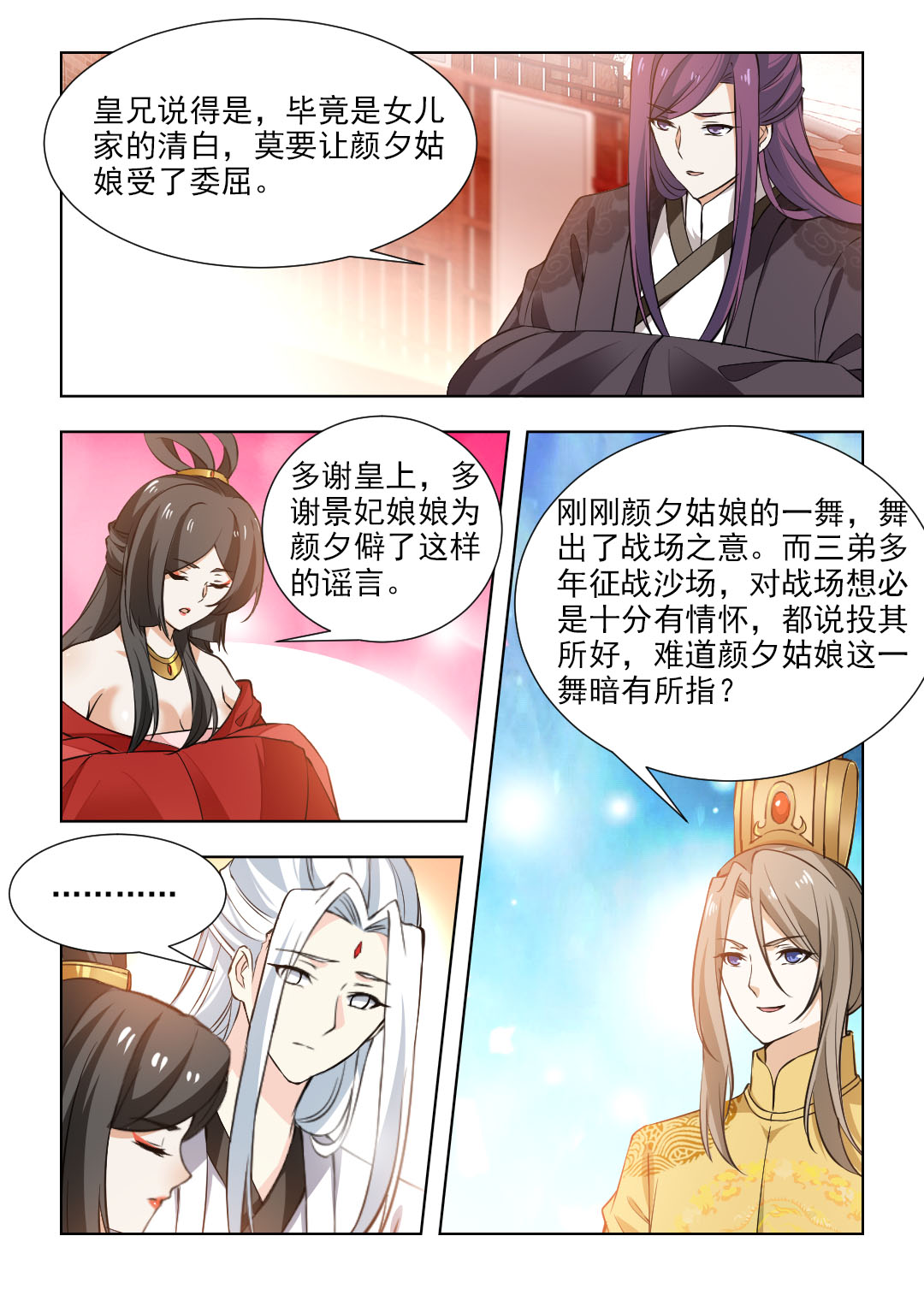 《红颜如夕》漫画最新章节第91章注定此生无缘免费下拉式在线观看章节第【6】张图片