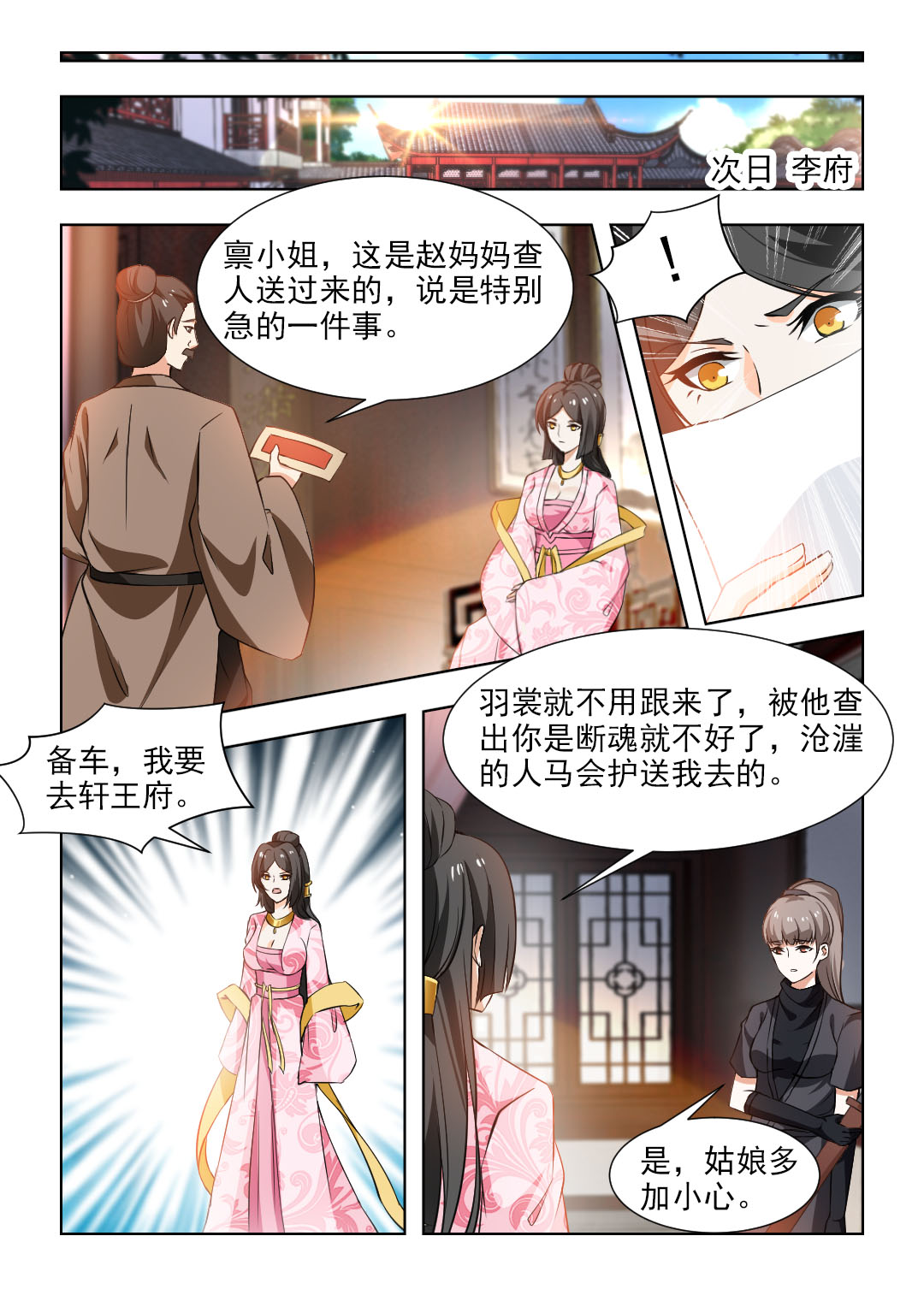 《红颜如夕》漫画最新章节第92章争执免费下拉式在线观看章节第【6】张图片