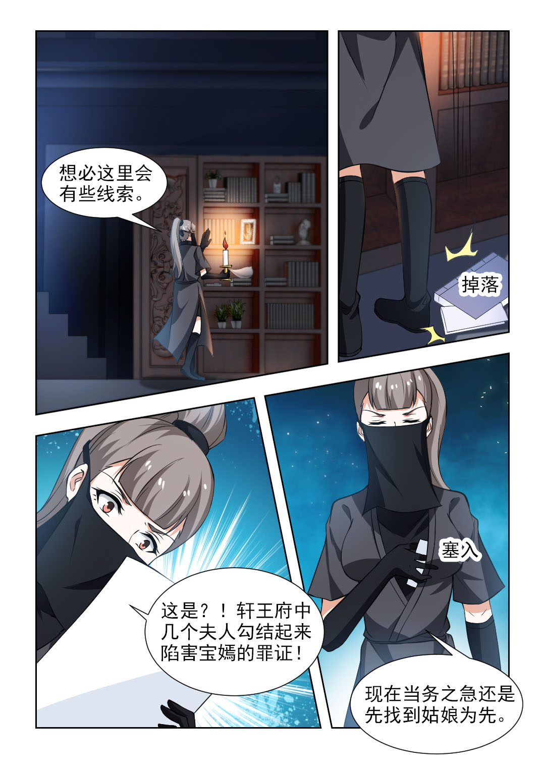 《红颜如夕》漫画最新章节第93章潜入王府免费下拉式在线观看章节第【5】张图片