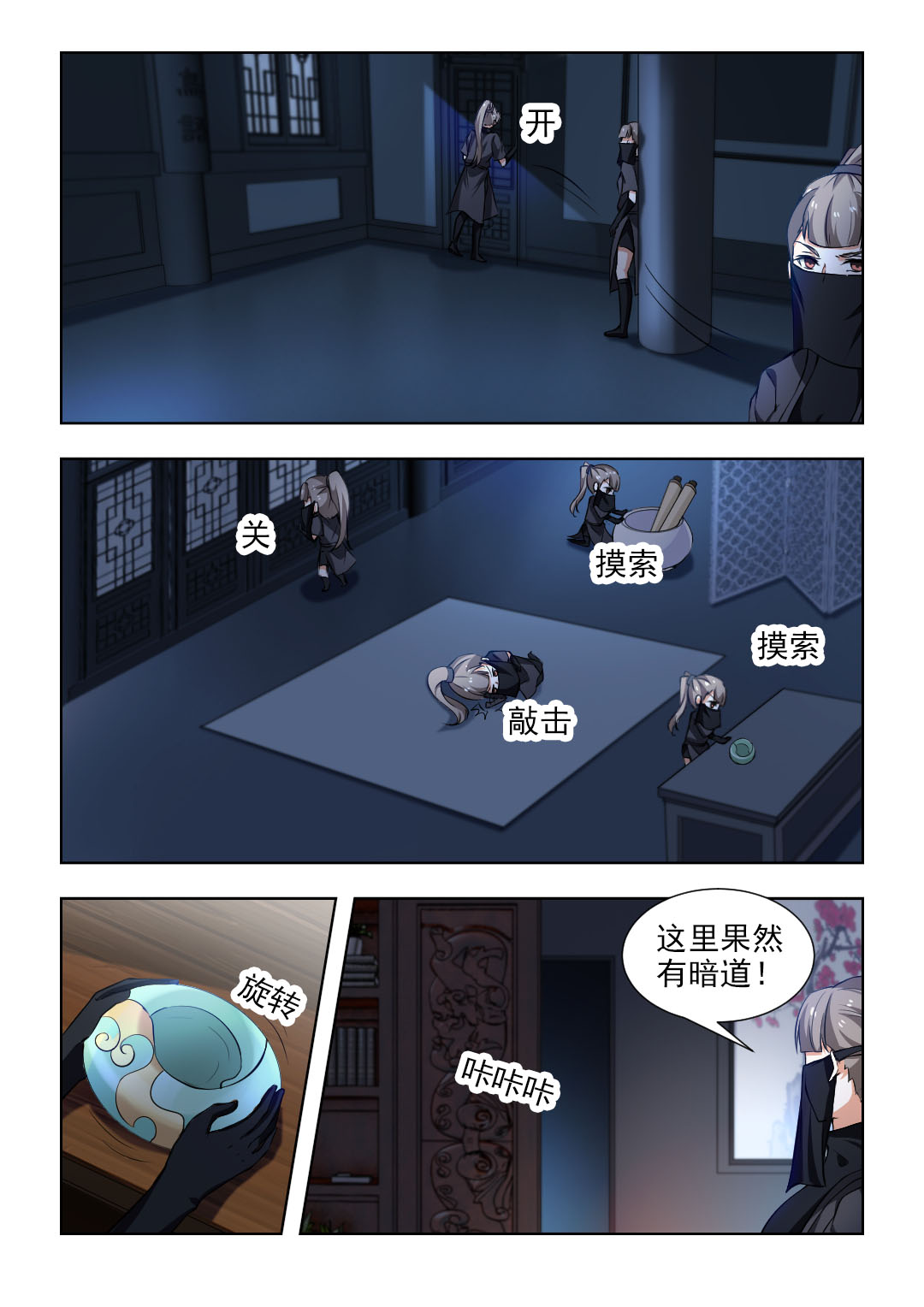 《红颜如夕》漫画最新章节第93章潜入王府免费下拉式在线观看章节第【6】张图片