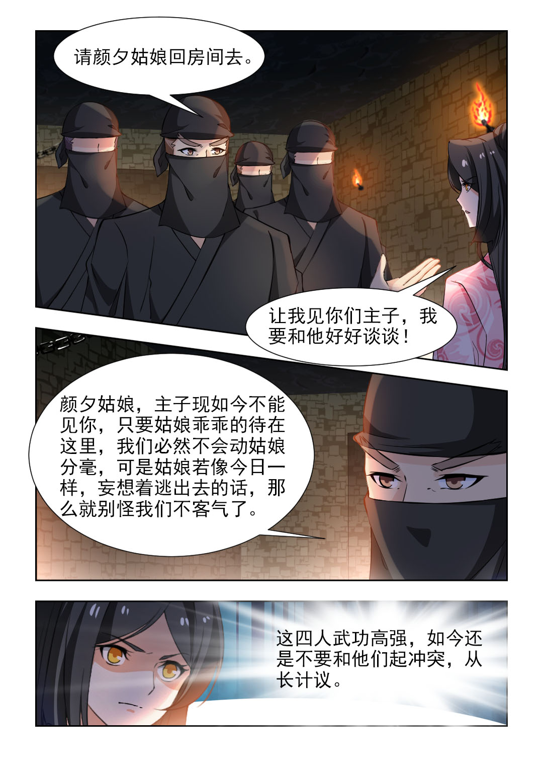 《红颜如夕》漫画最新章节第94章我要见你们的主子！免费下拉式在线观看章节第【1】张图片