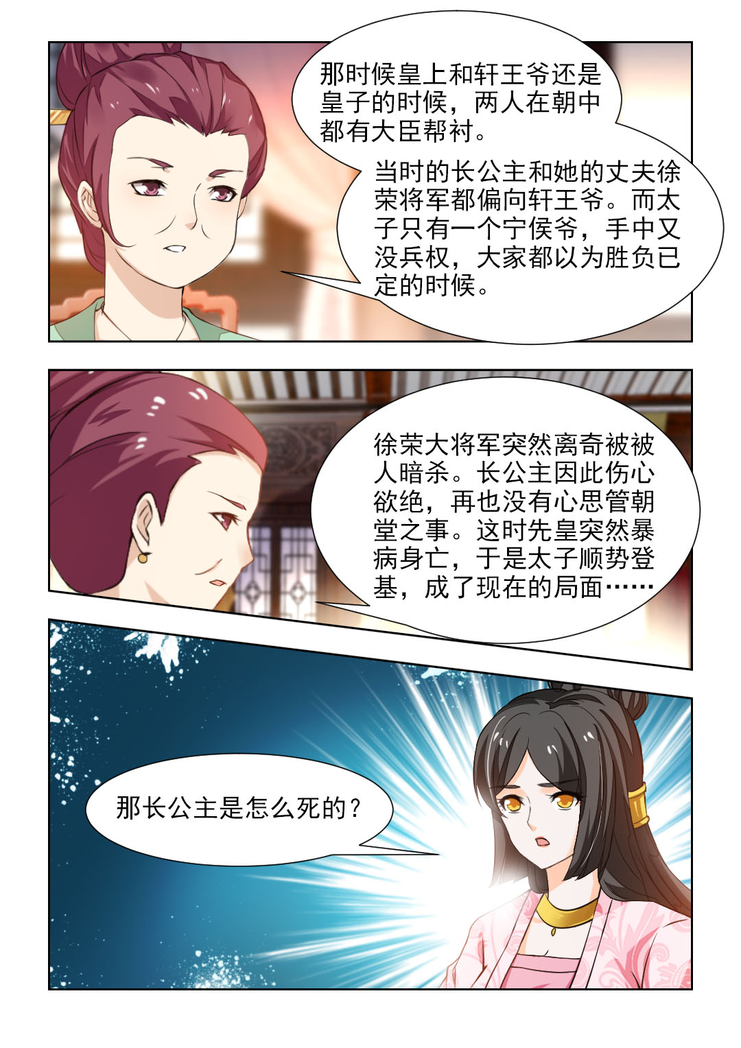 《红颜如夕》漫画最新章节第96章别留下什么痕迹！免费下拉式在线观看章节第【4】张图片