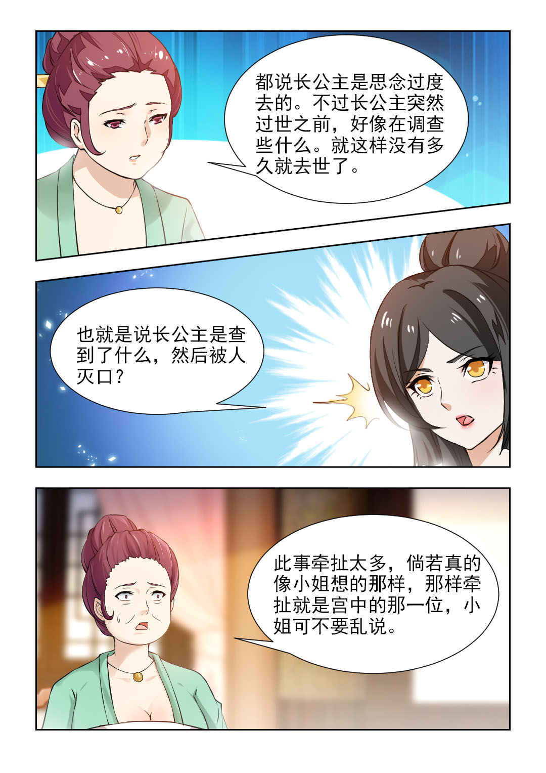 《红颜如夕》漫画最新章节第96章别留下什么痕迹！免费下拉式在线观看章节第【3】张图片