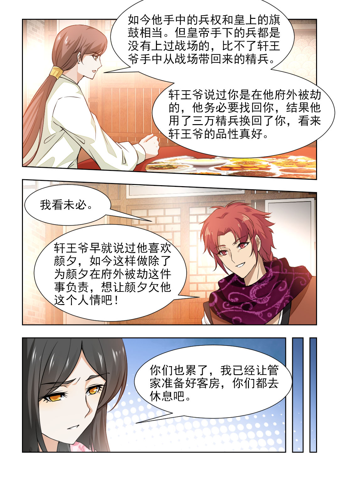 《红颜如夕》漫画最新章节第96章别留下什么痕迹！免费下拉式在线观看章节第【6】张图片