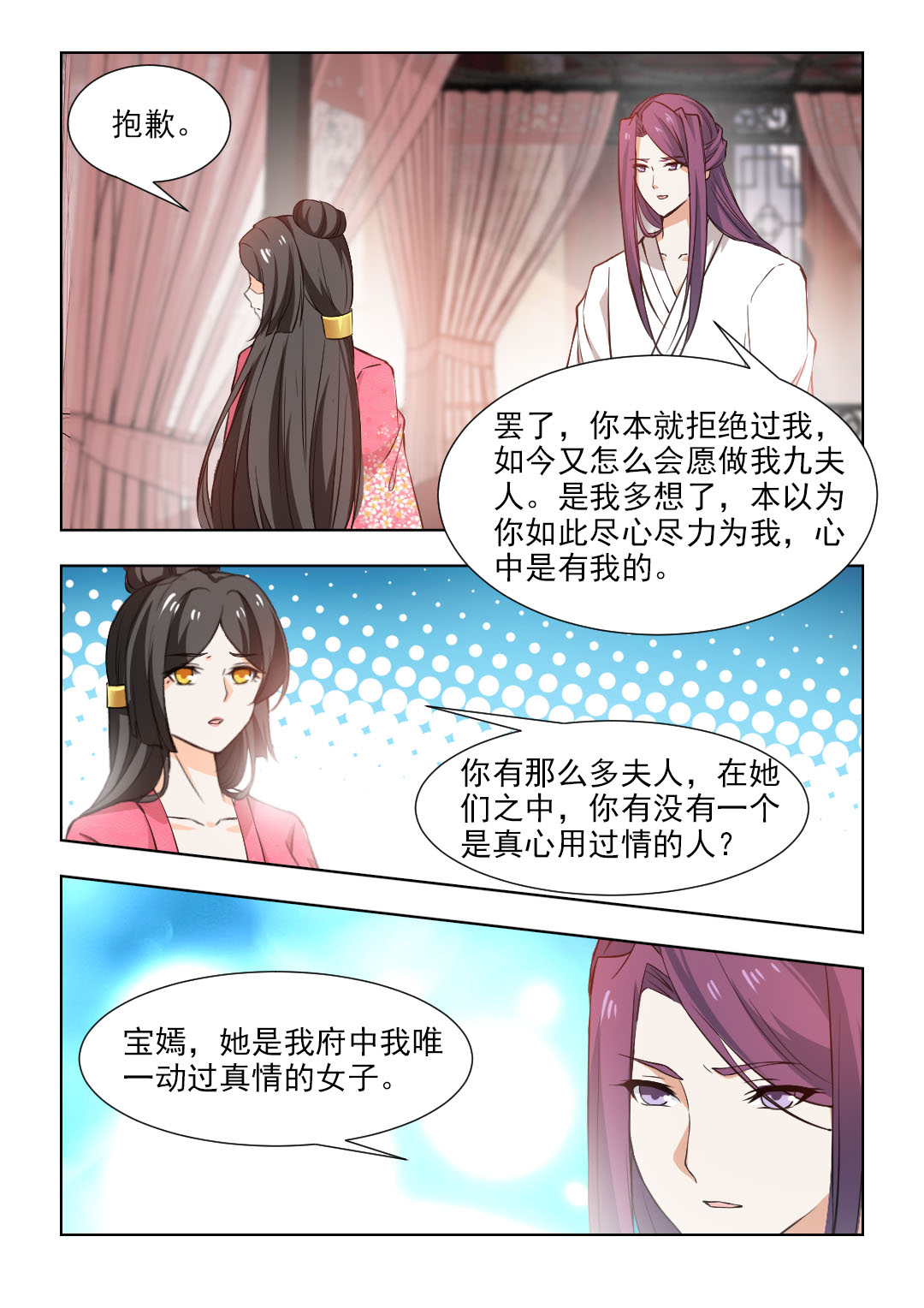 《红颜如夕》漫画最新章节第98章颜夕，嫁给我吧免费下拉式在线观看章节第【5】张图片