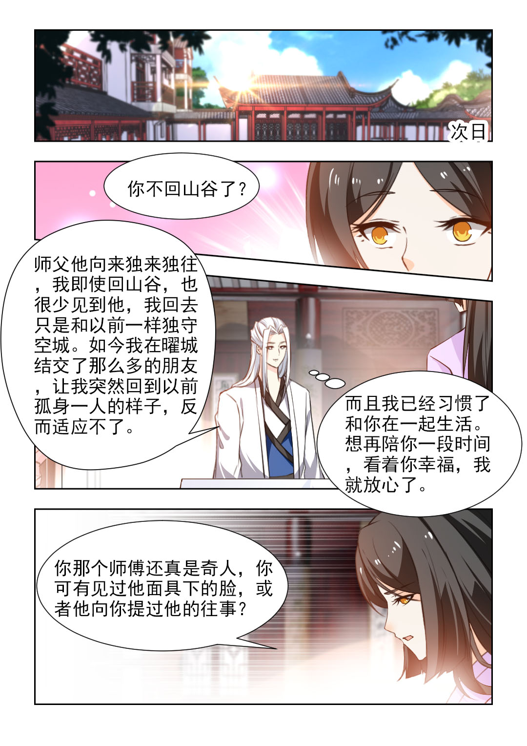 《红颜如夕》漫画最新章节第99章再陪你一段时间免费下拉式在线观看章节第【5】张图片