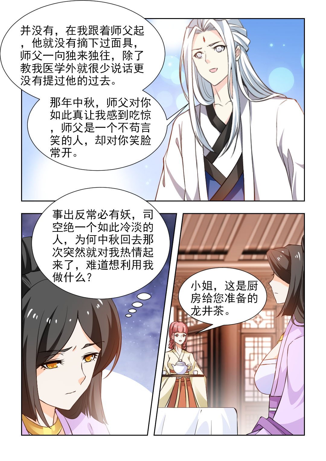 《红颜如夕》漫画最新章节第99章再陪你一段时间免费下拉式在线观看章节第【4】张图片