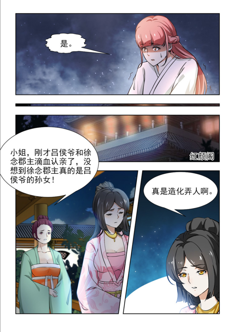 《红颜如夕》漫画最新章节第102章天下大乱才是目的免费下拉式在线观看章节第【7】张图片