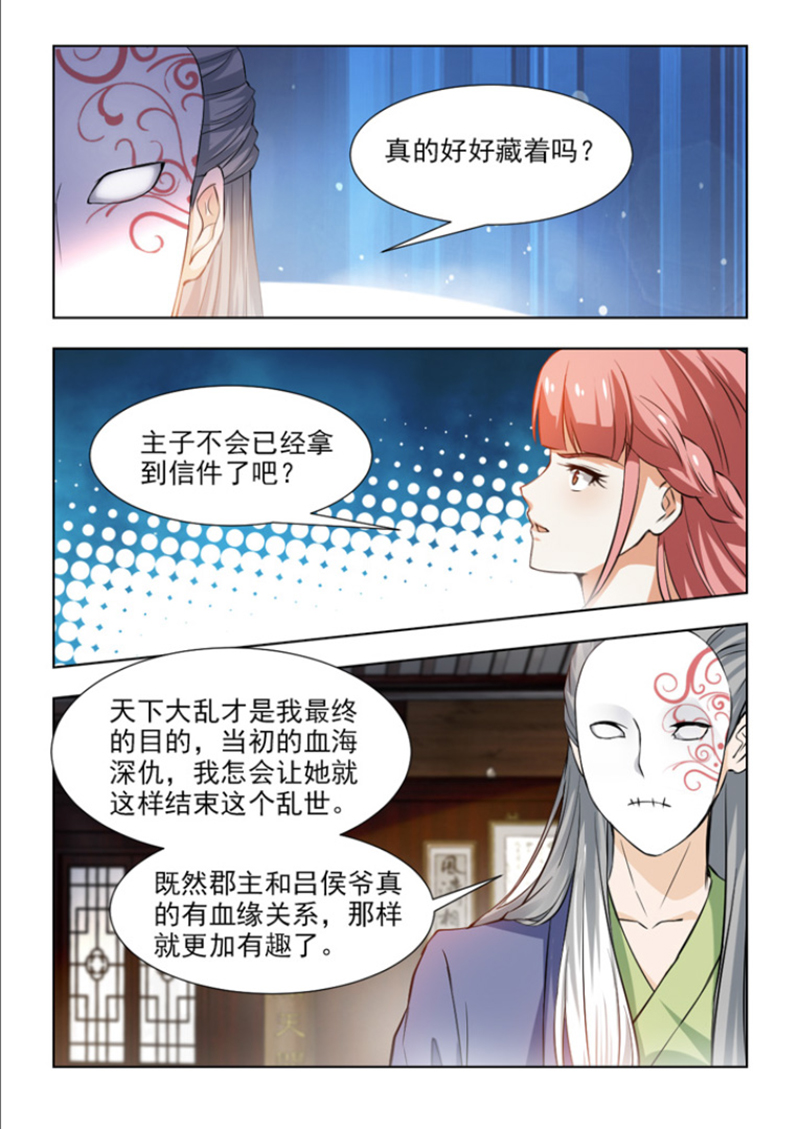 《红颜如夕》漫画最新章节第102章天下大乱才是目的免费下拉式在线观看章节第【1】张图片