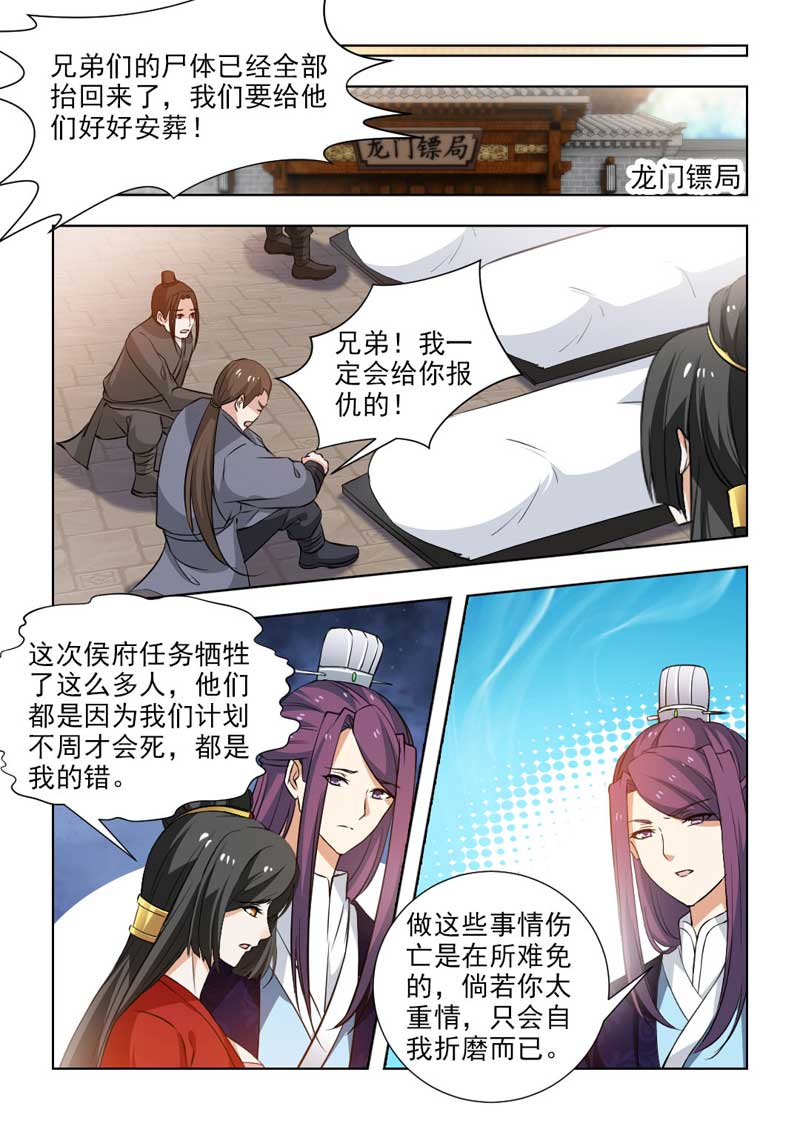 《红颜如夕》漫画最新章节第103章计划失败免费下拉式在线观看章节第【3】张图片