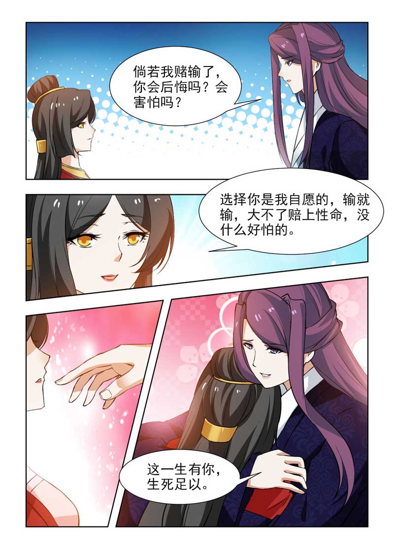 《红颜如夕》漫画最新章节第103章计划失败免费下拉式在线观看章节第【1】张图片