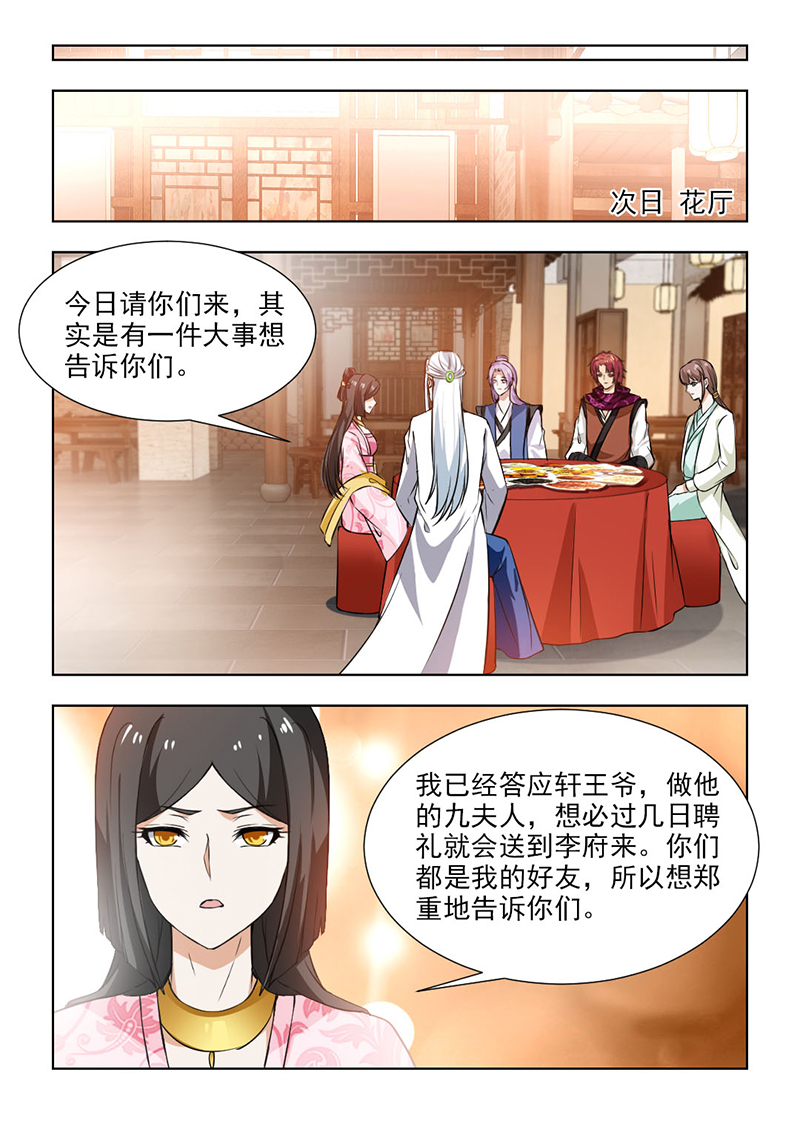 《红颜如夕》漫画最新章节第104章总要面对的免费下拉式在线观看章节第【1】张图片