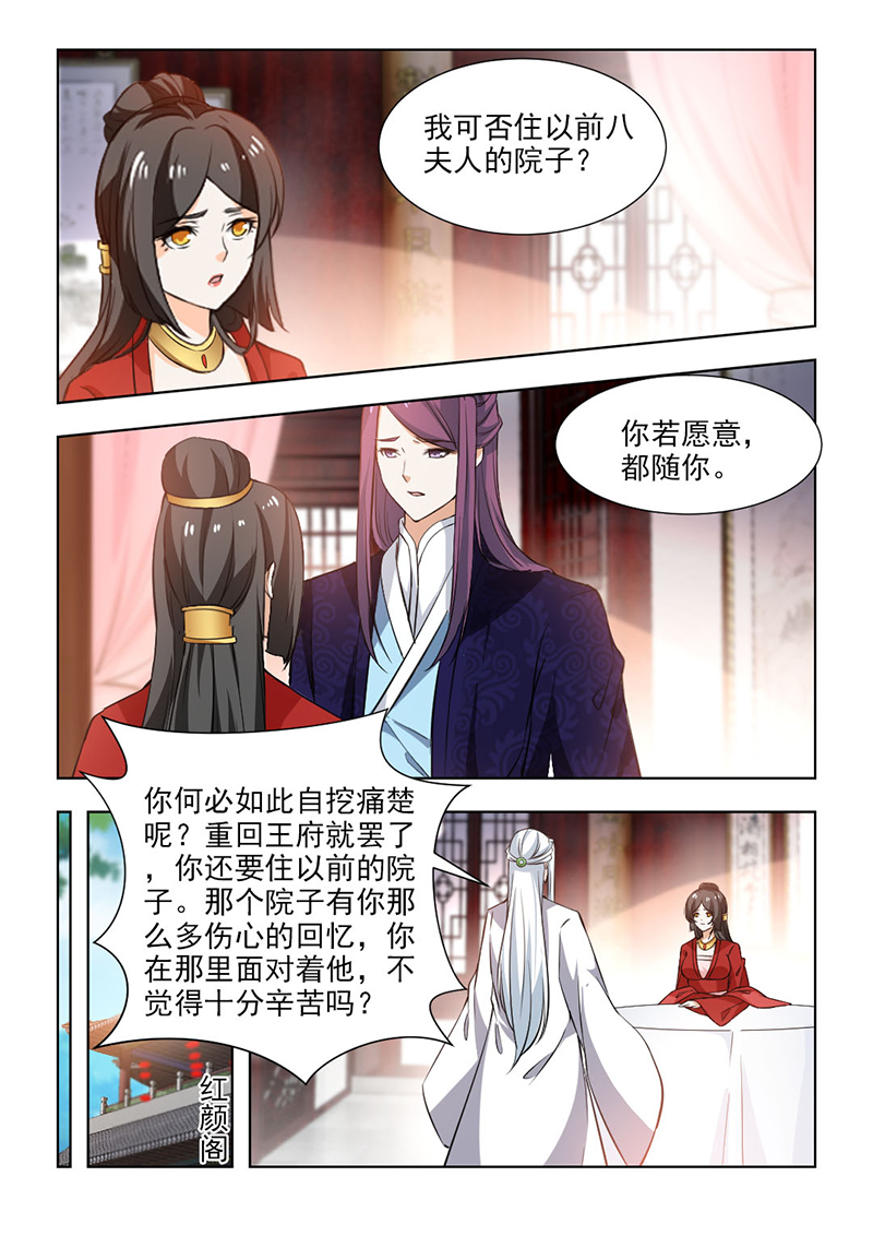 《红颜如夕》漫画最新章节第104章总要面对的免费下拉式在线观看章节第【8】张图片