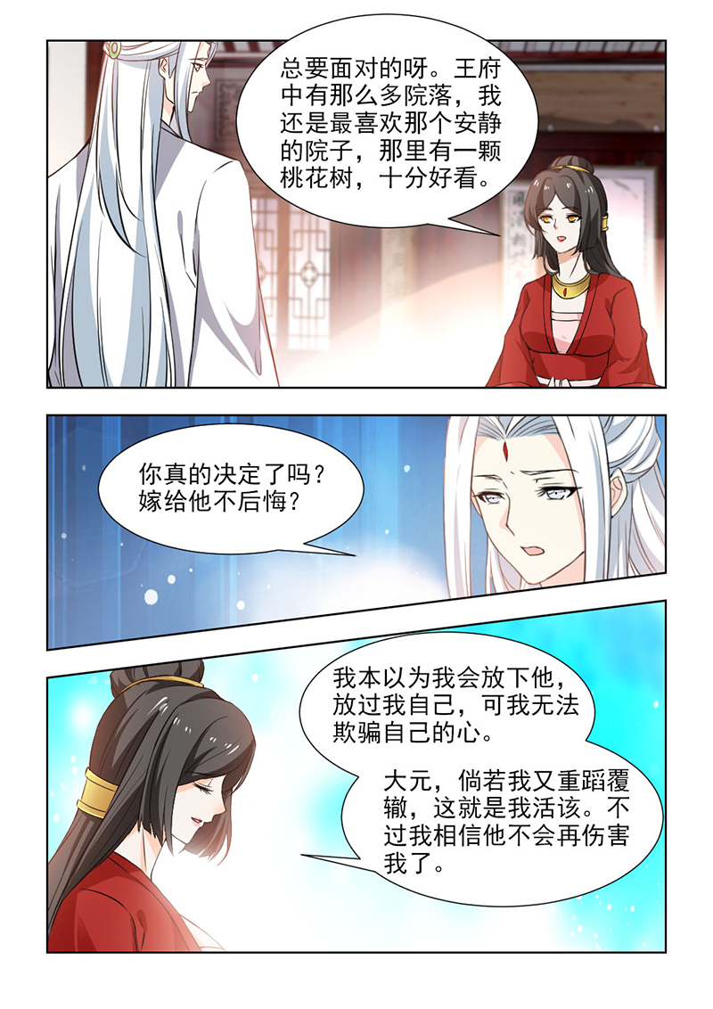 《红颜如夕》漫画最新章节第104章总要面对的免费下拉式在线观看章节第【7】张图片