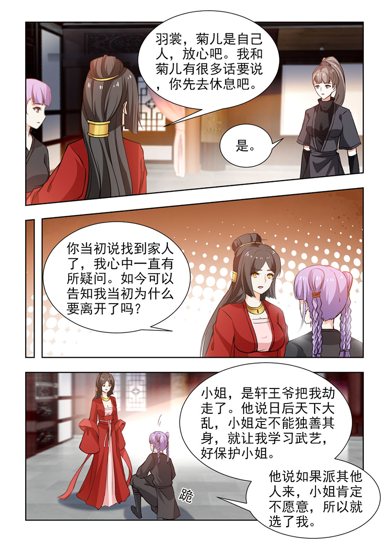 《红颜如夕》漫画最新章节第104章总要面对的免费下拉式在线观看章节第【3】张图片